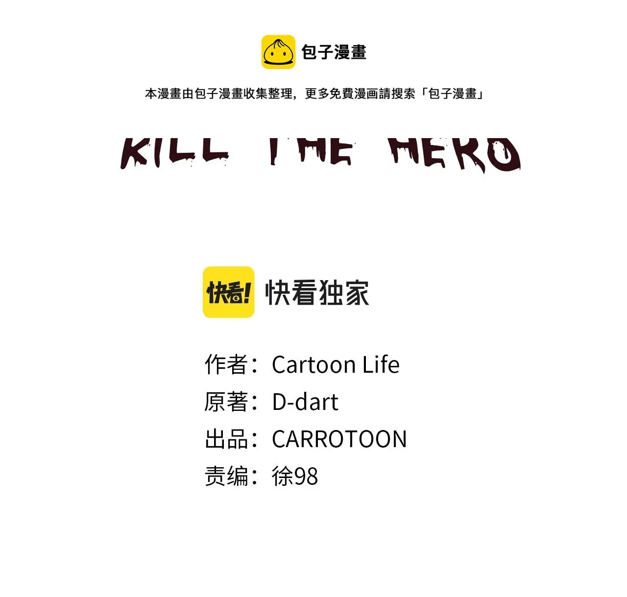 第86话 谁背叛谁 第65页