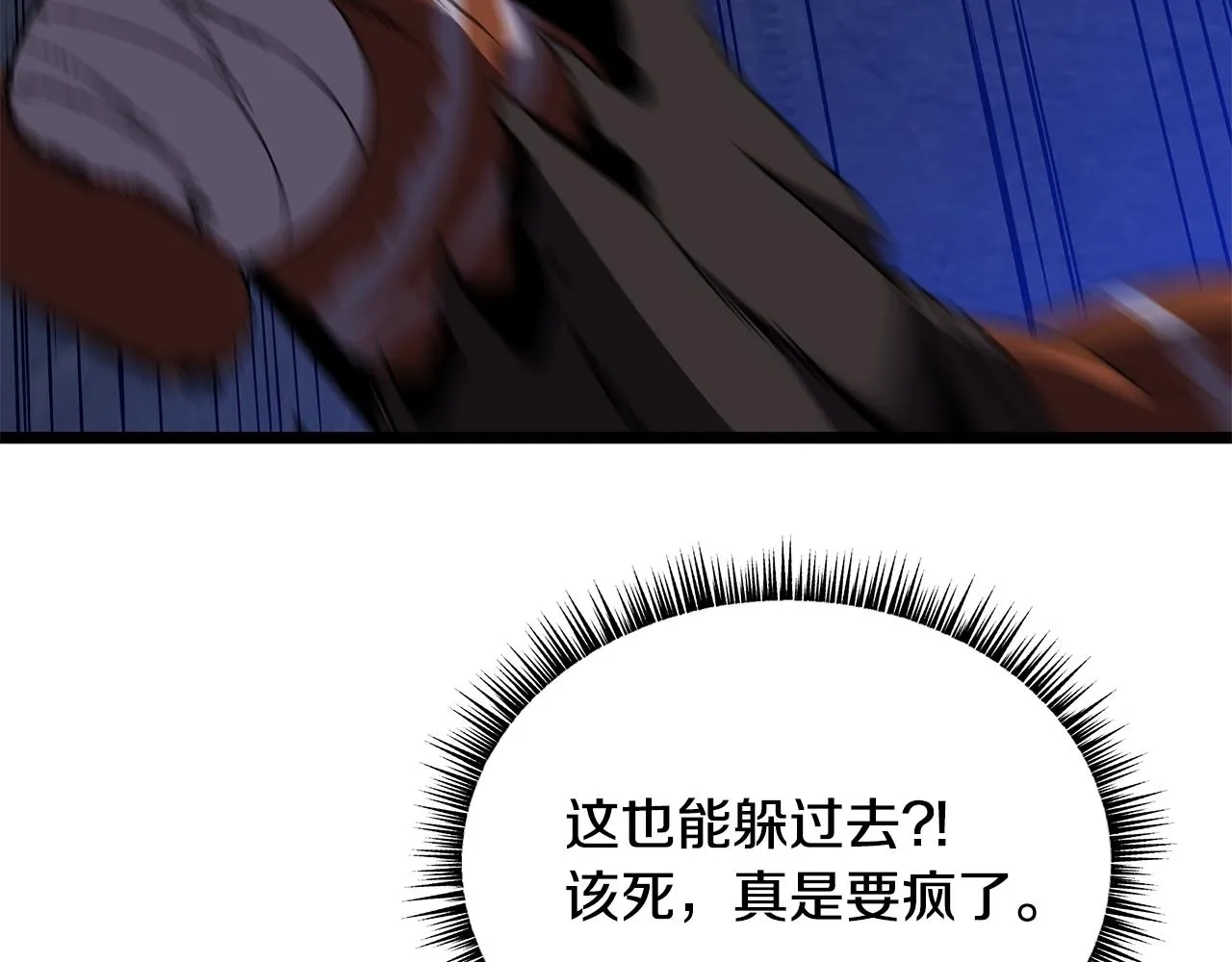 第86话 谁背叛谁 第76页