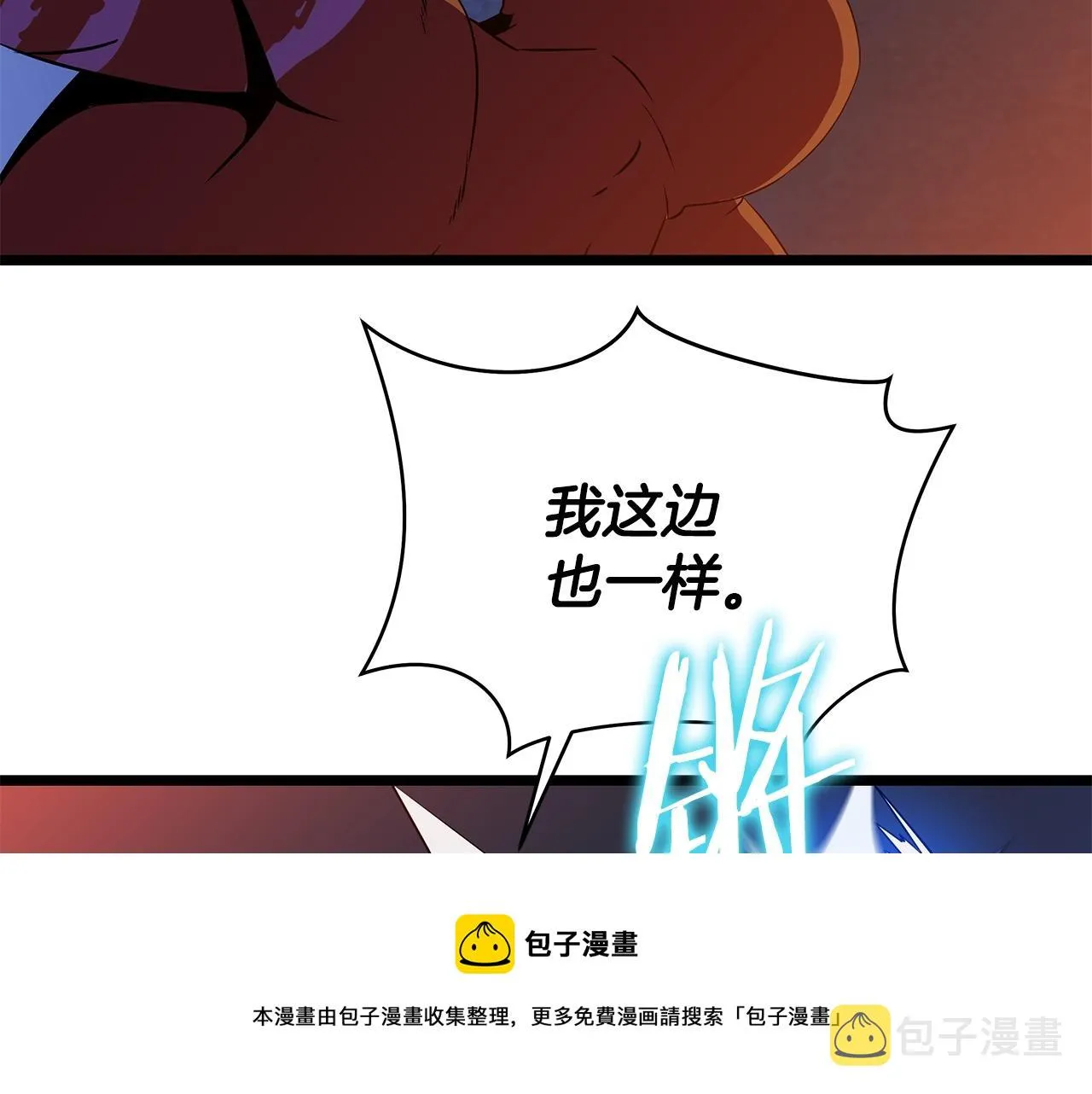 第86话 谁背叛谁 第81页
