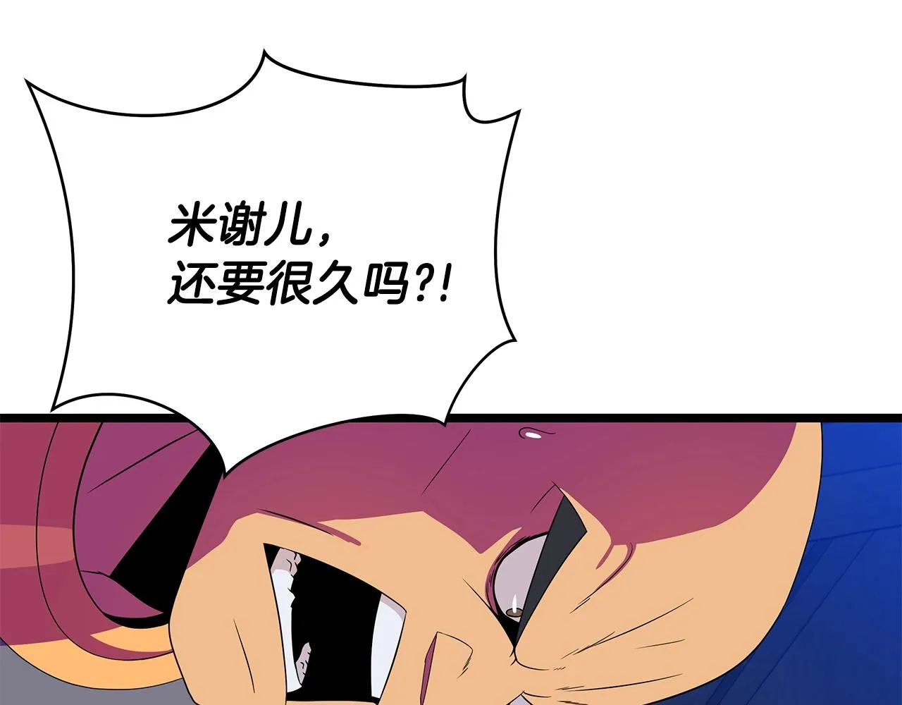第86话 谁背叛谁 第84页