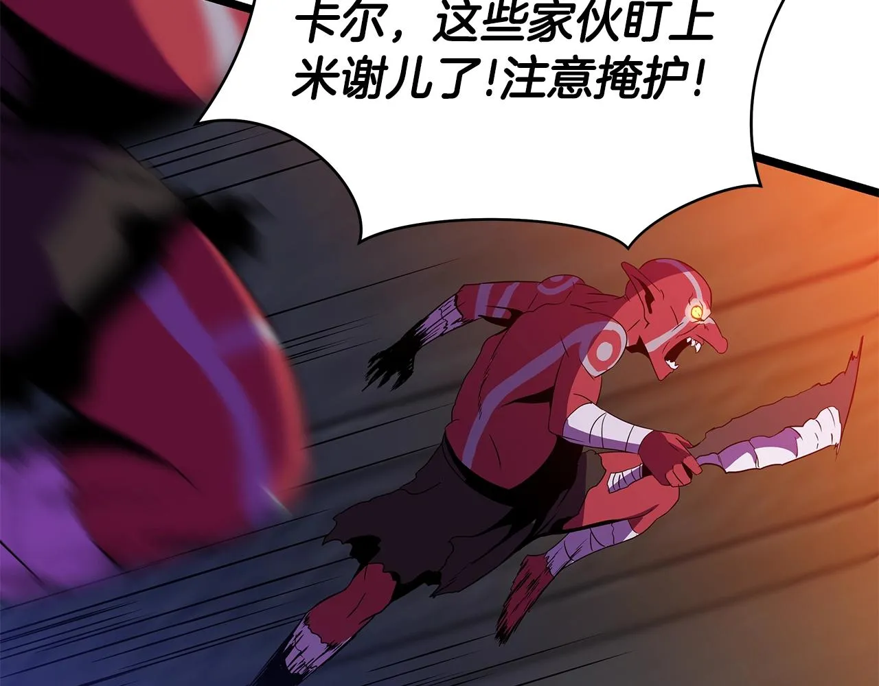 第86话 谁背叛谁 第95页