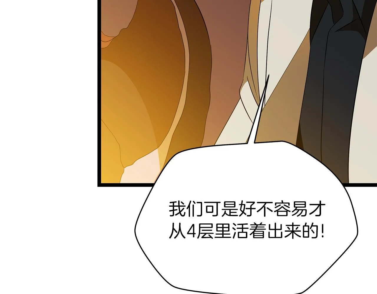 第85话 讨价还价 第14页