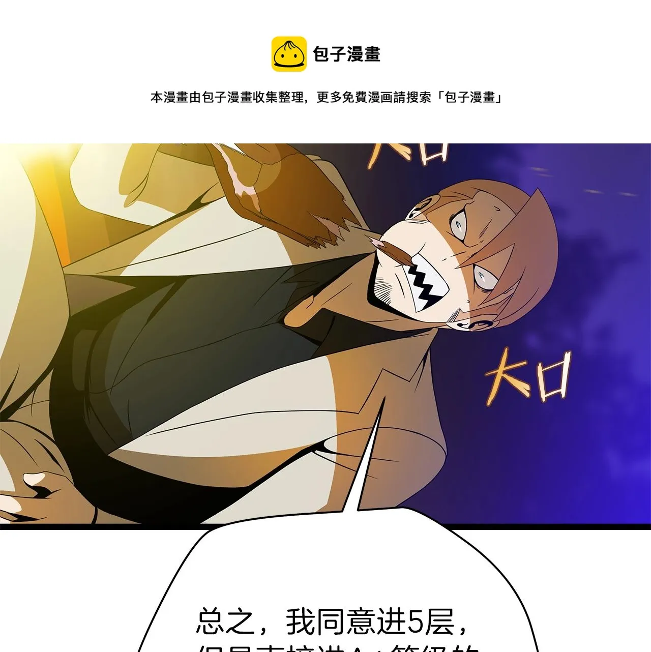 第85话 讨价还价 第17页