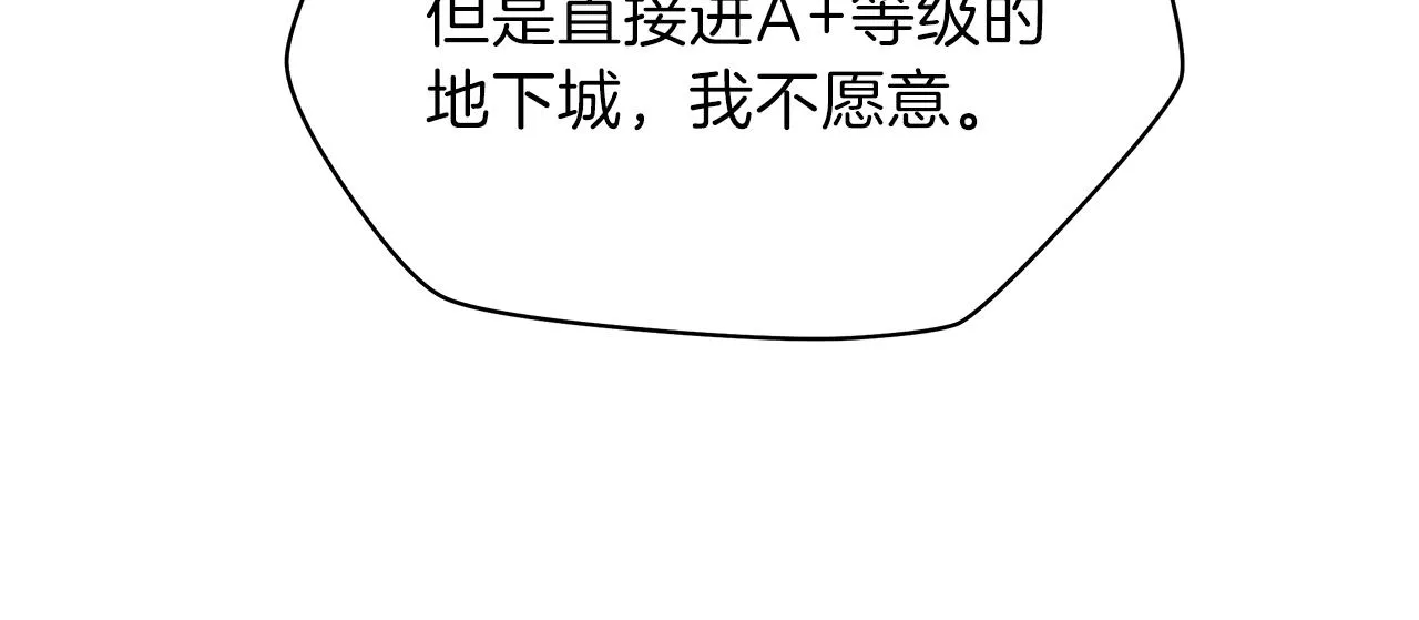 第85话 讨价还价 第18页