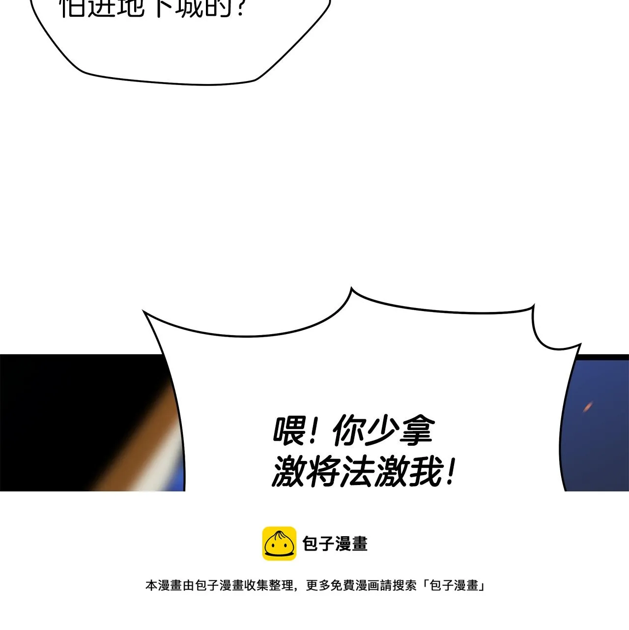 第85话 讨价还价 第21页