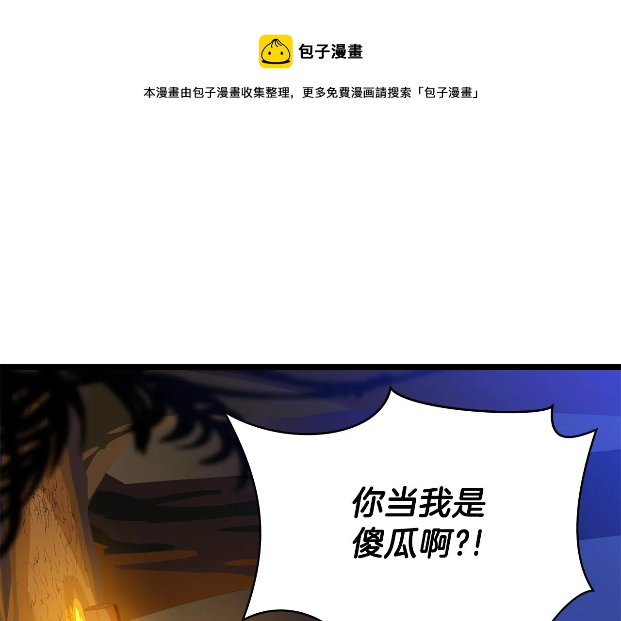 第85话 讨价还价 第25页