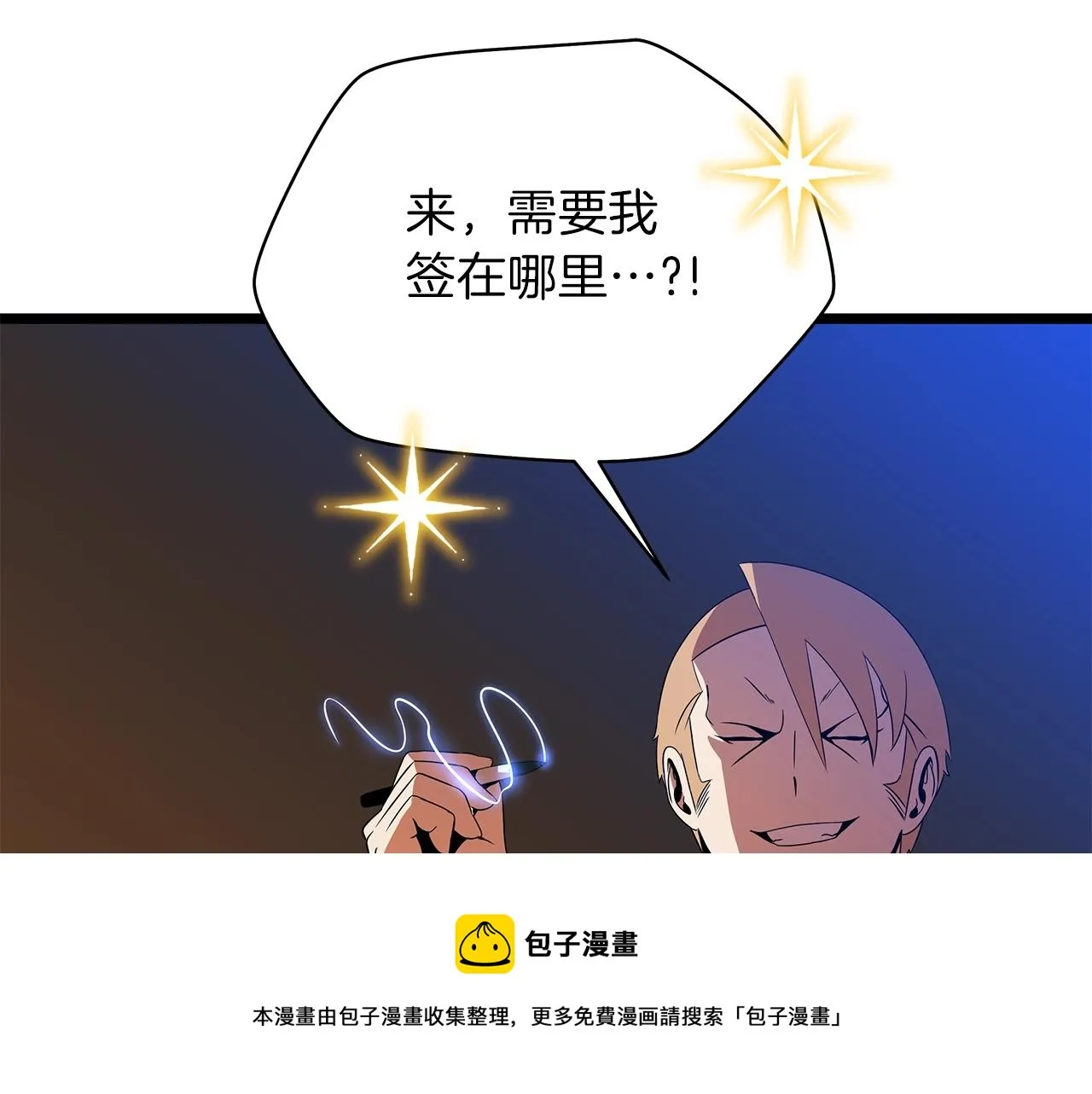 第85话 讨价还价 第69页