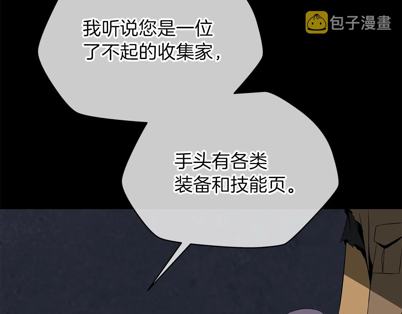 第85话 讨价还价 第103页