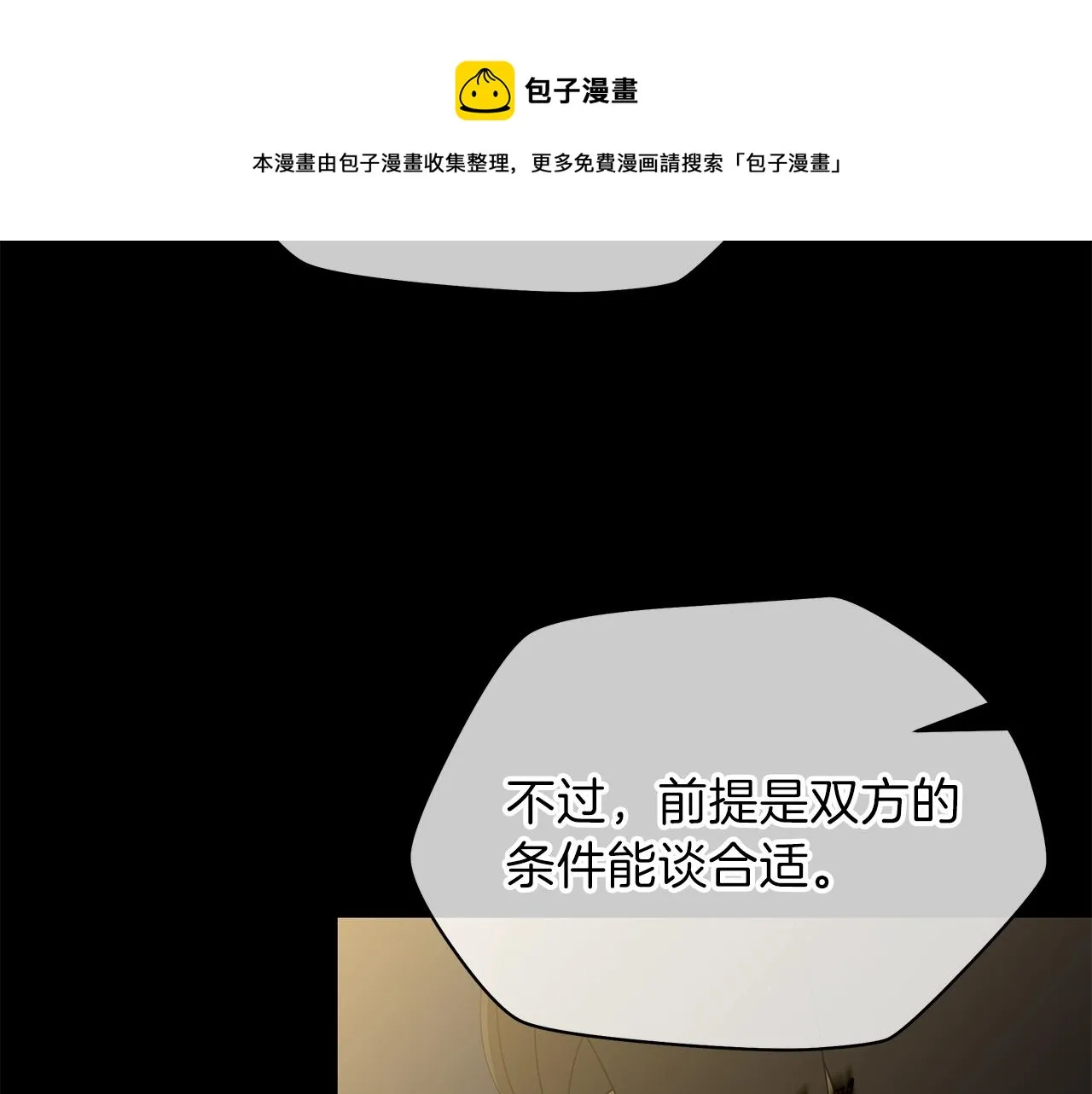 第85话 讨价还价 第109页