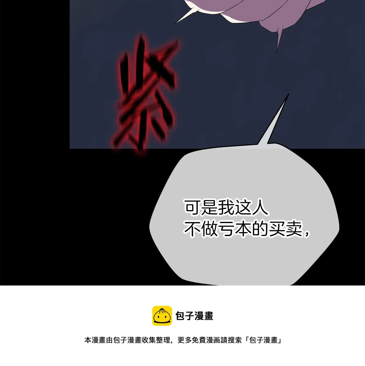 第85话 讨价还价 第117页