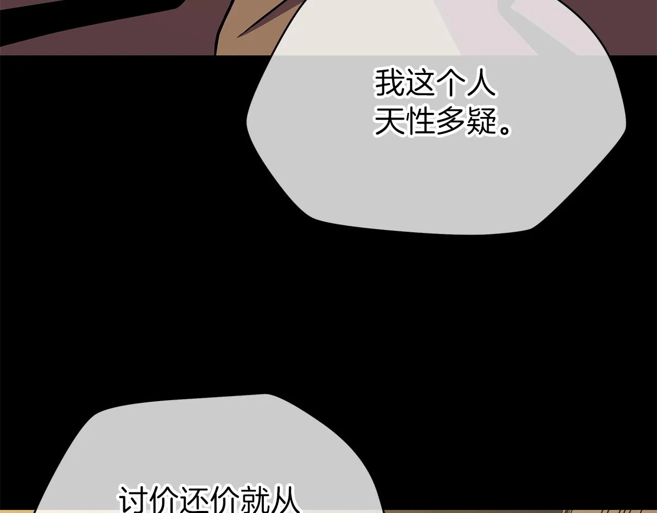 第85话 讨价还价 第166页