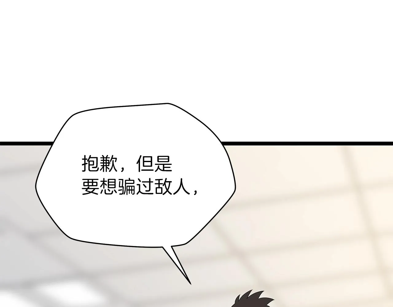第84话 提案 第11页