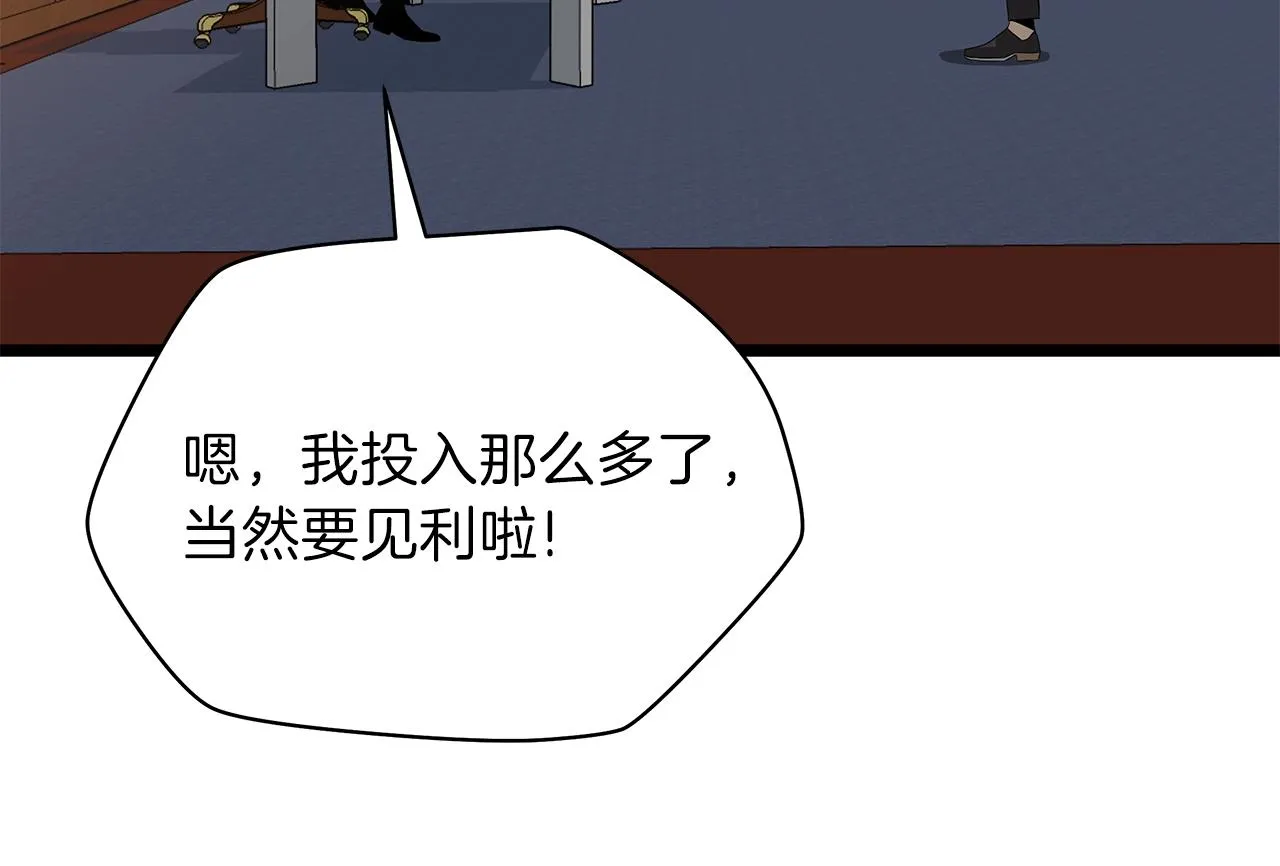 第84话 提案 第43页
