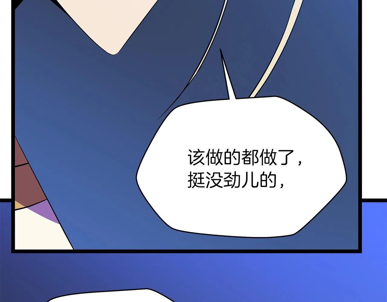 第83话 我上 第5页