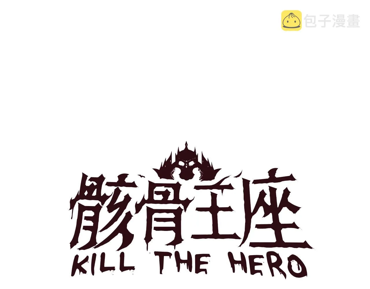 第83话 我上 第51页