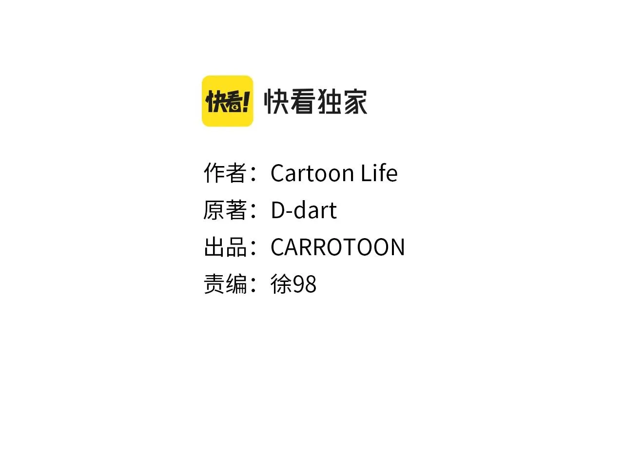 第83话 我上 第52页