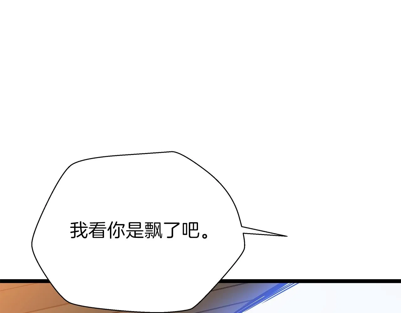 第83话 我上 第82页