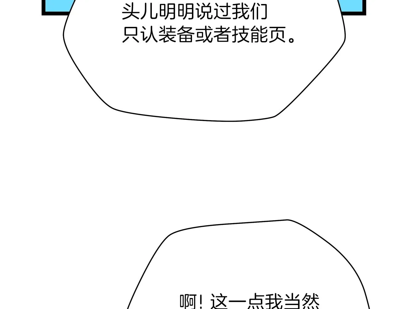 第83话 我上 第89页