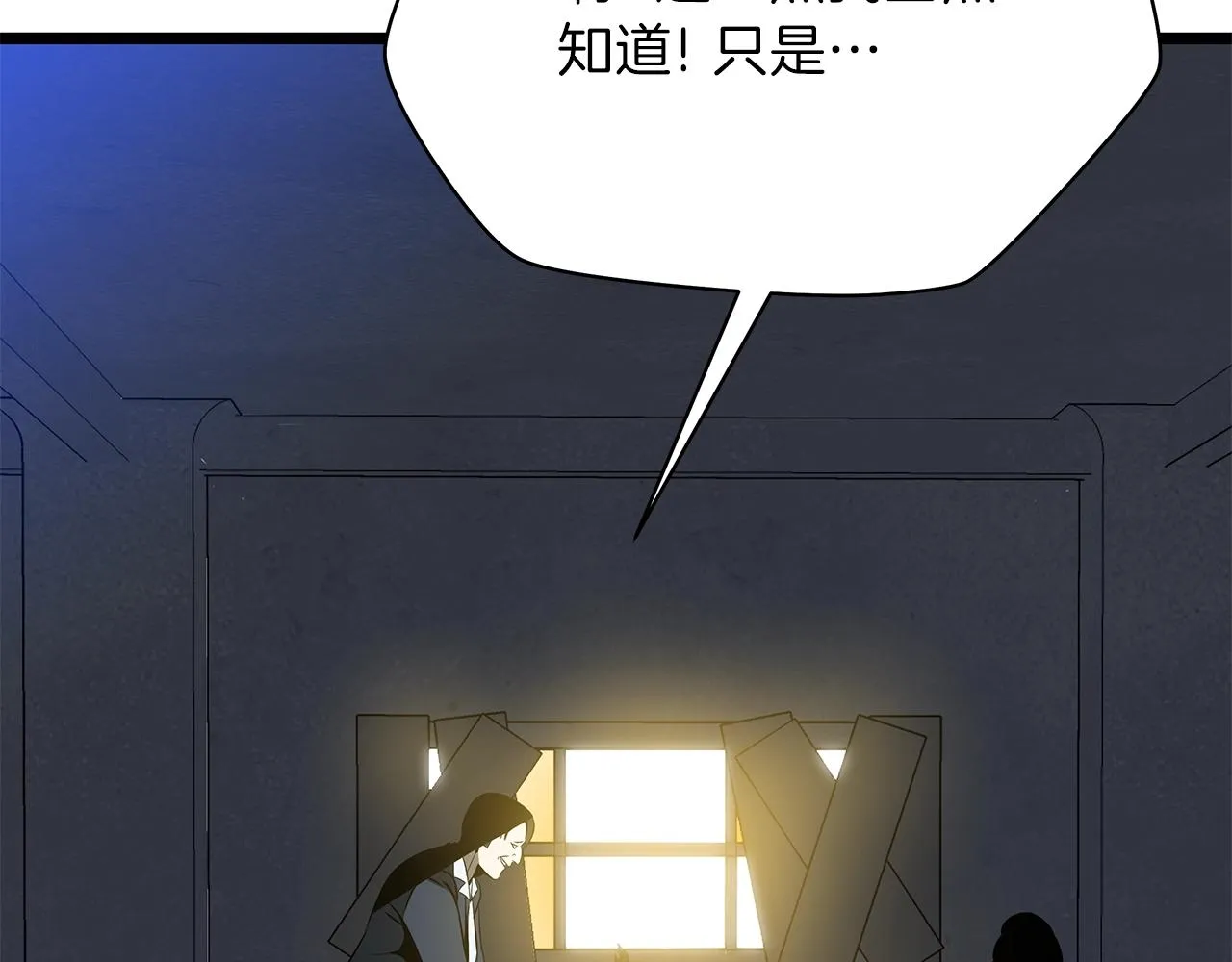 第83话 我上 第90页