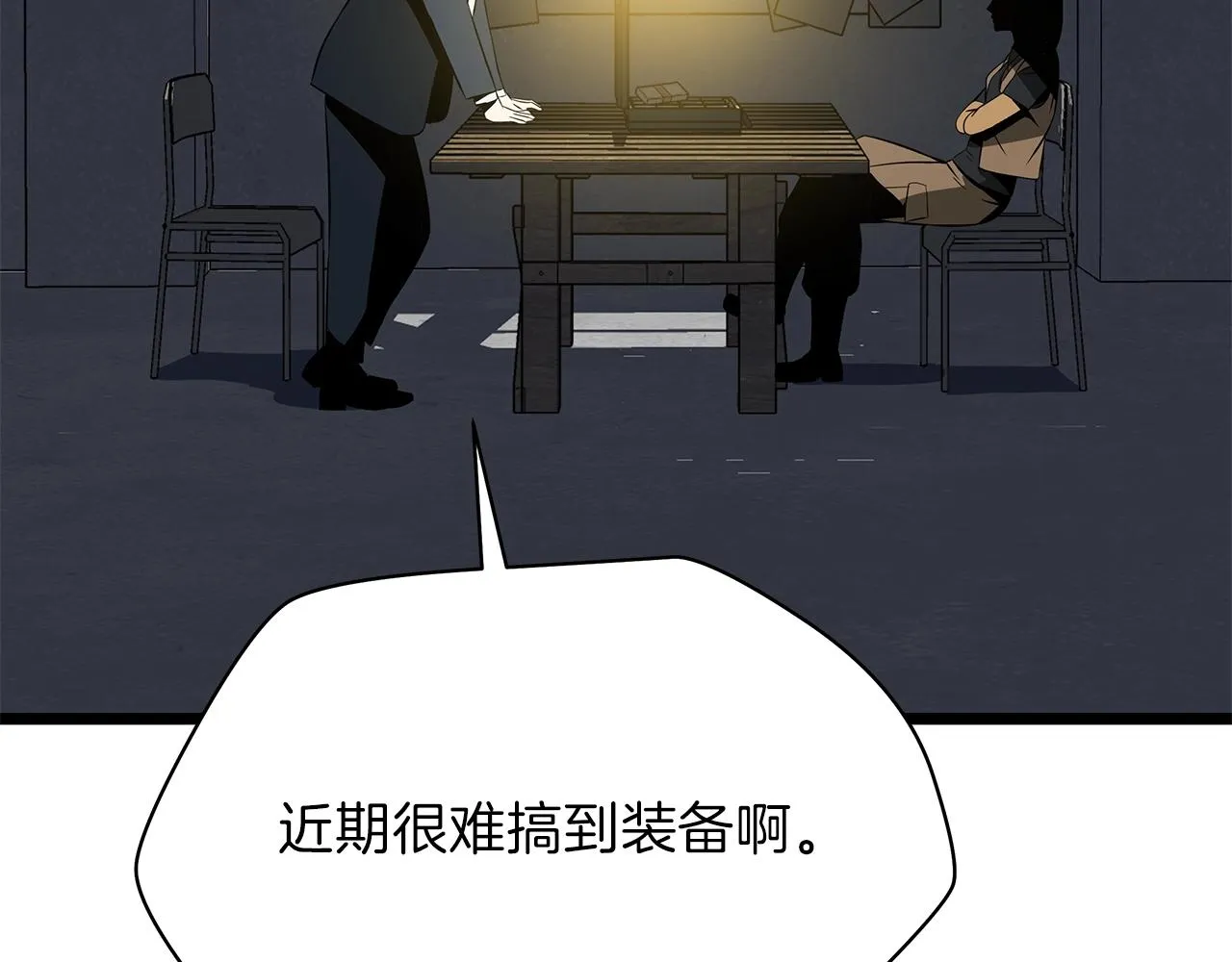 第83话 我上 第91页
