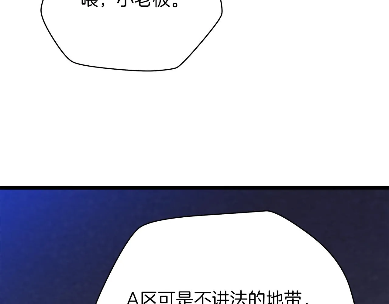 第83话 我上 第98页