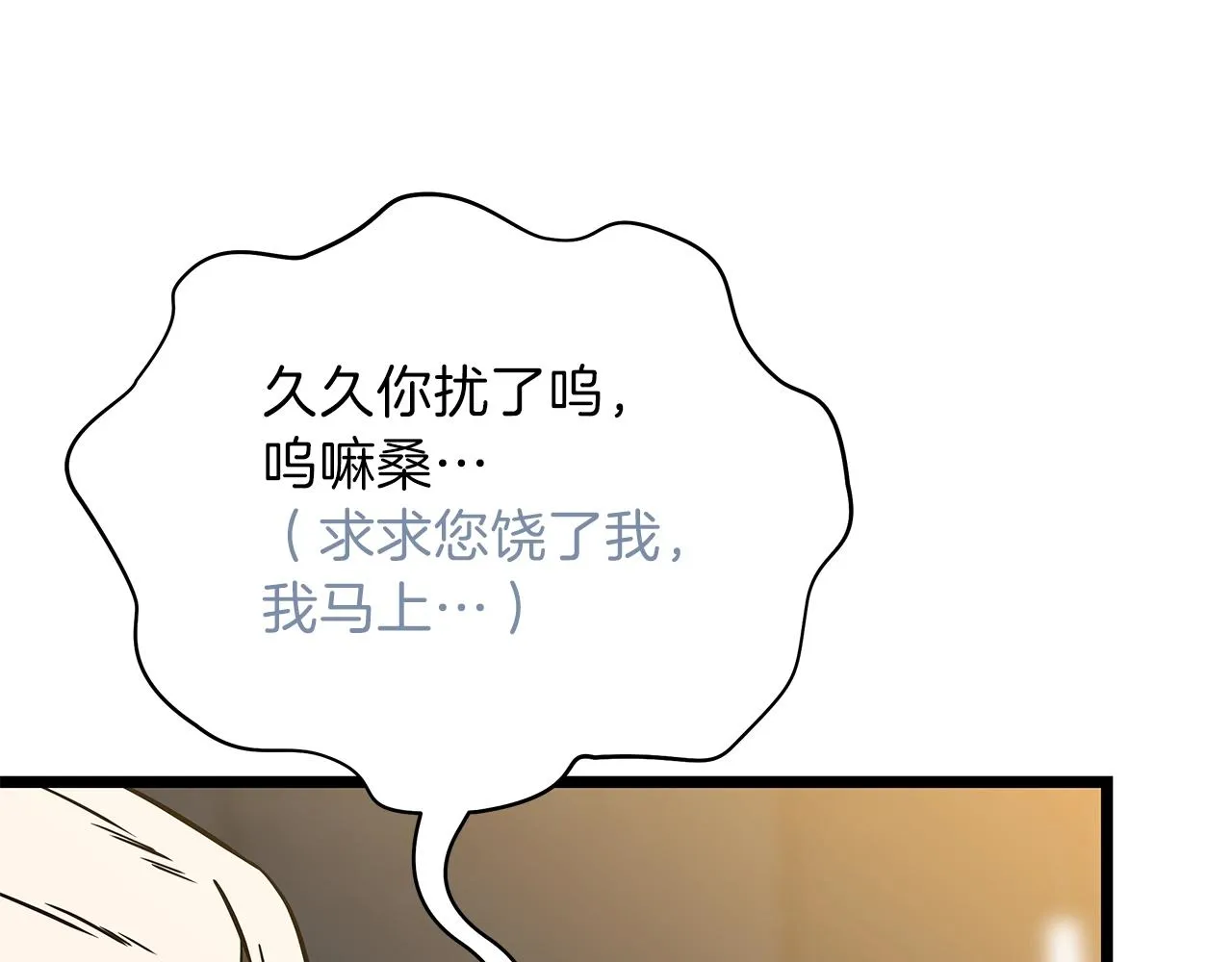 第83话 我上 第115页