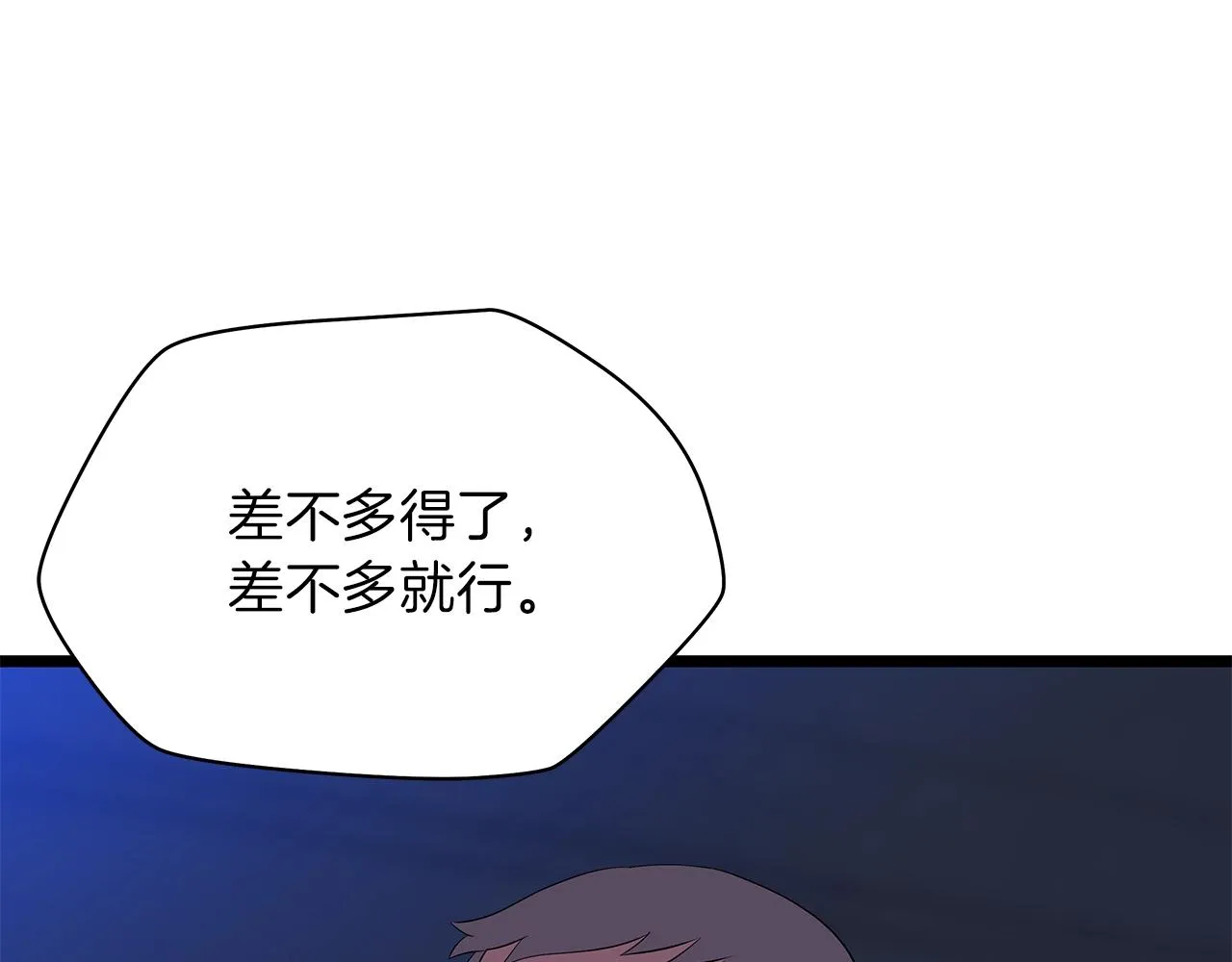 第83话 我上 第141页