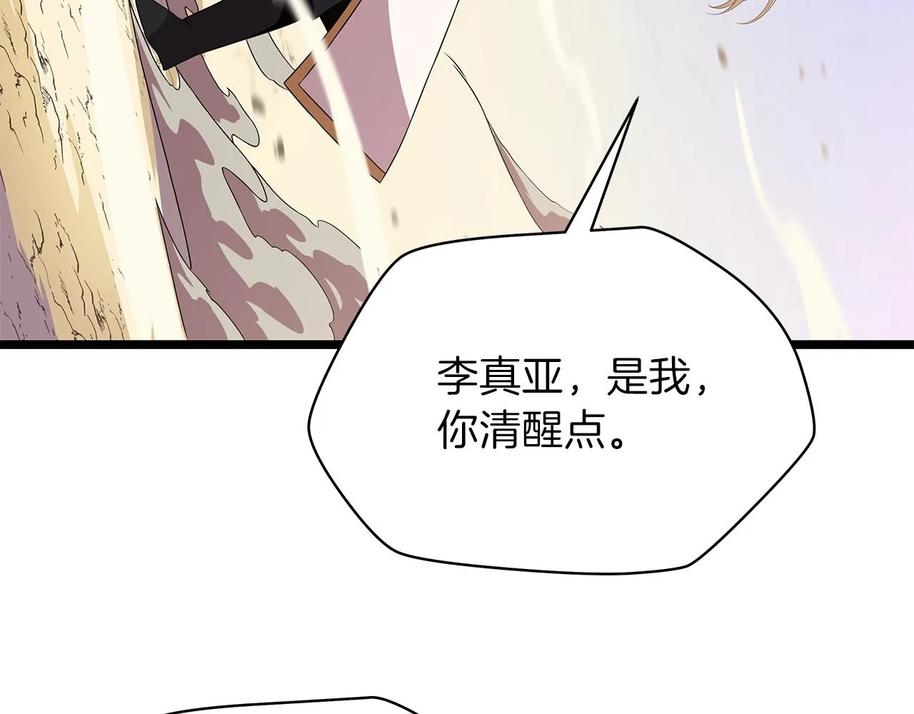 第83话 我上 第171页
