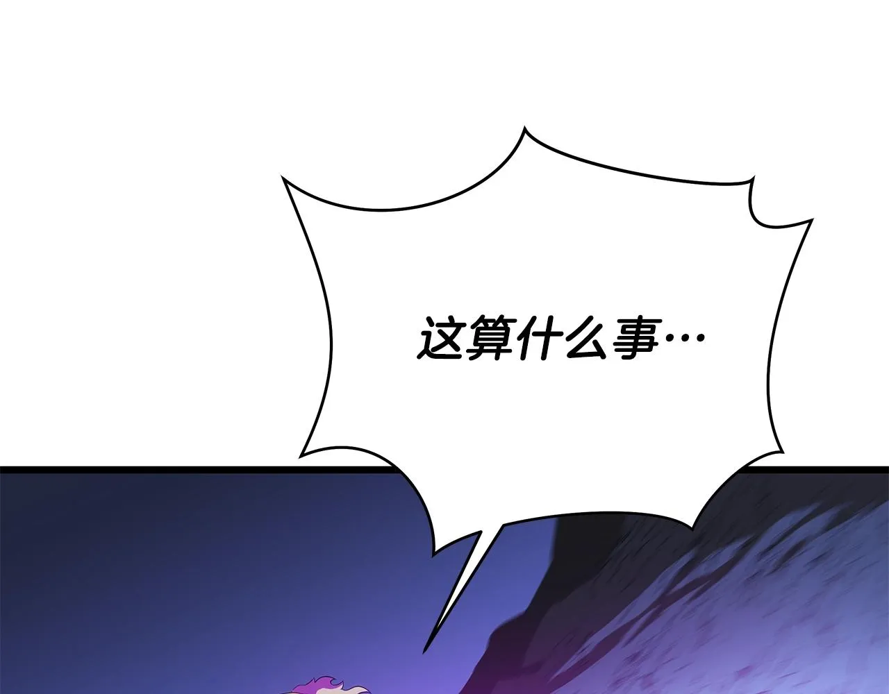 第82话 地狱之火 第9页