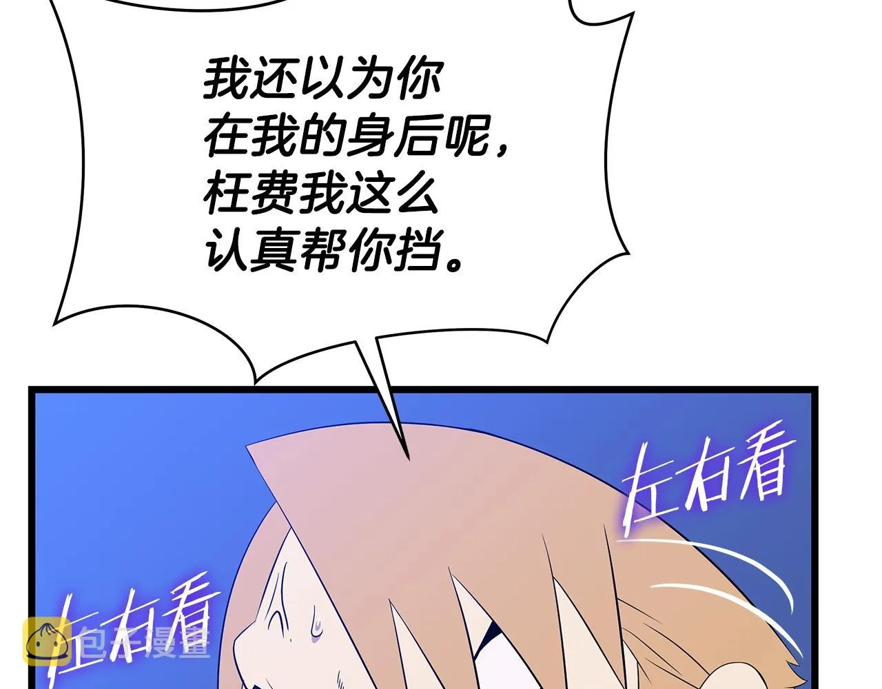 第82话 地狱之火 第24页