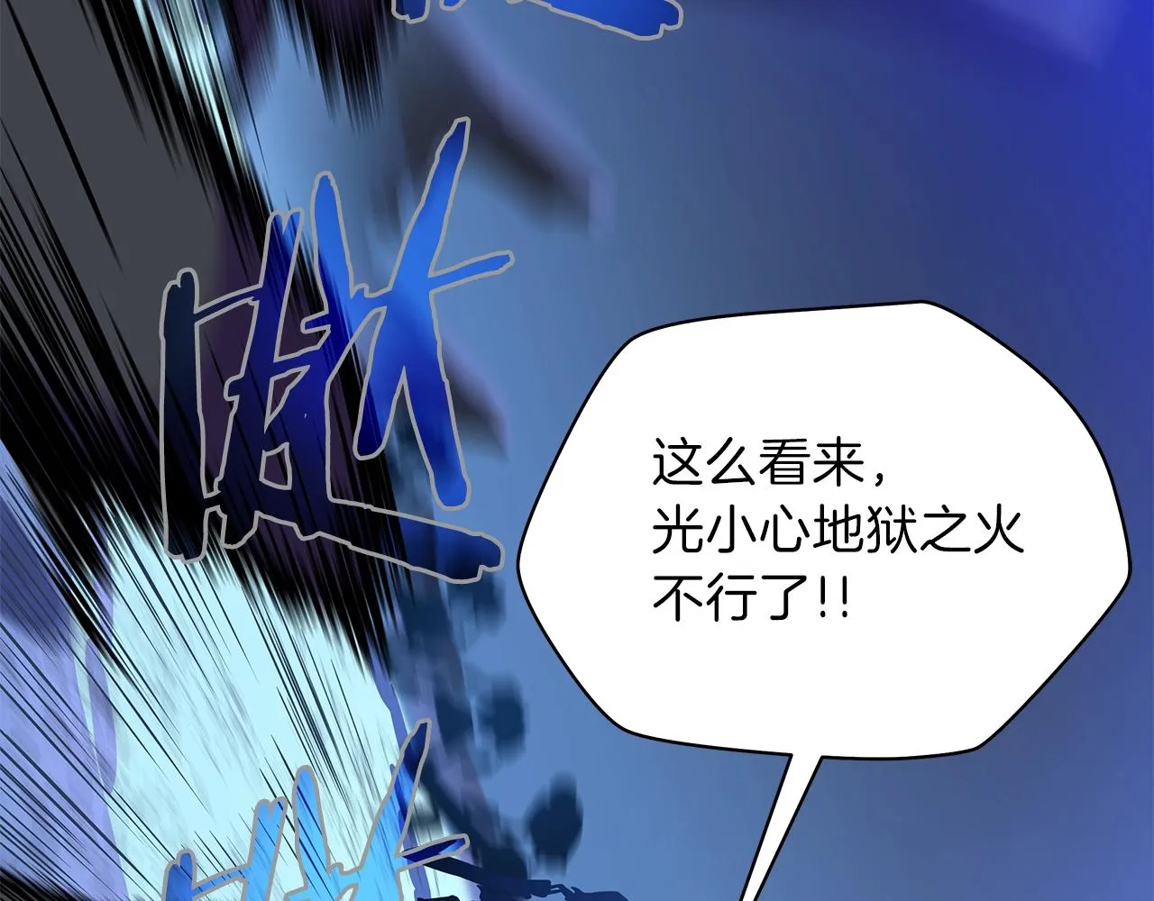 第82话 地狱之火 第86页
