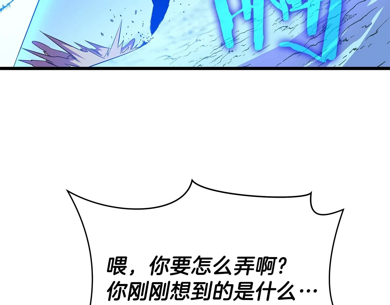 第82话 地狱之火 第92页