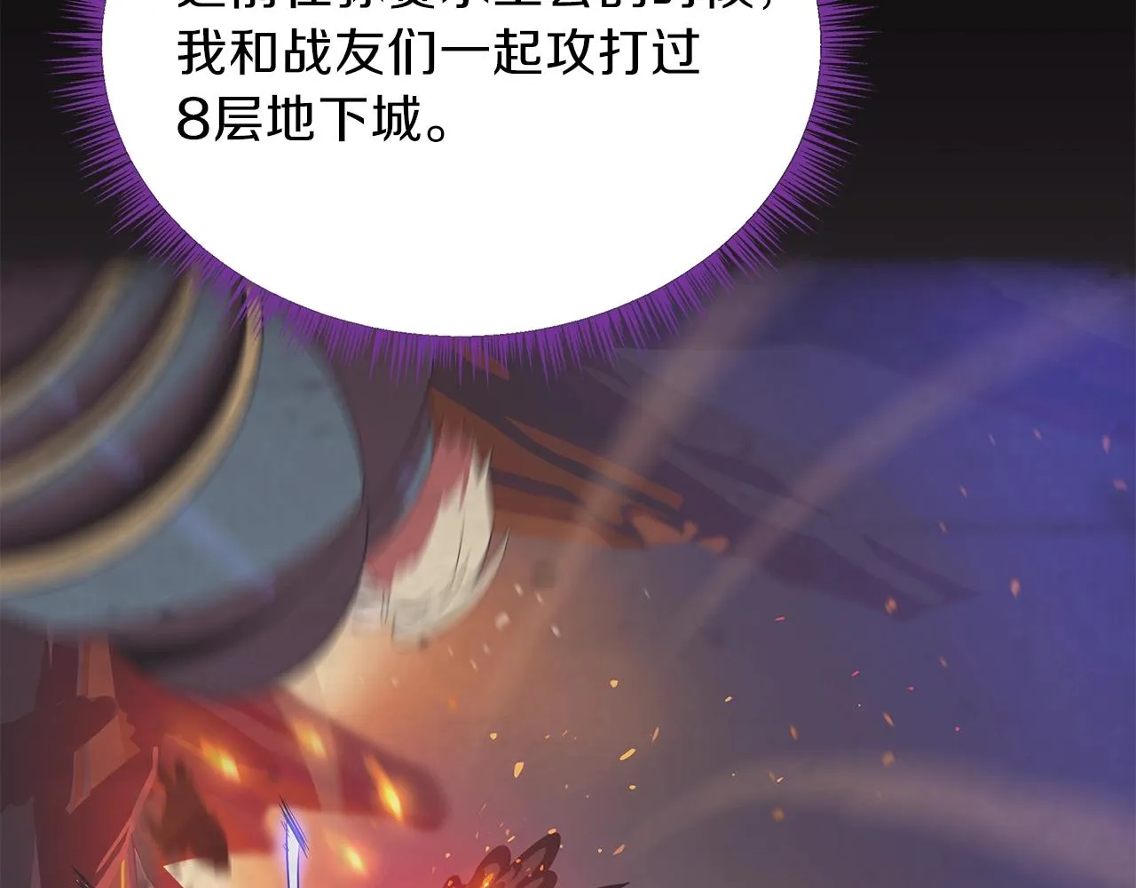 第82话 地狱之火 第103页