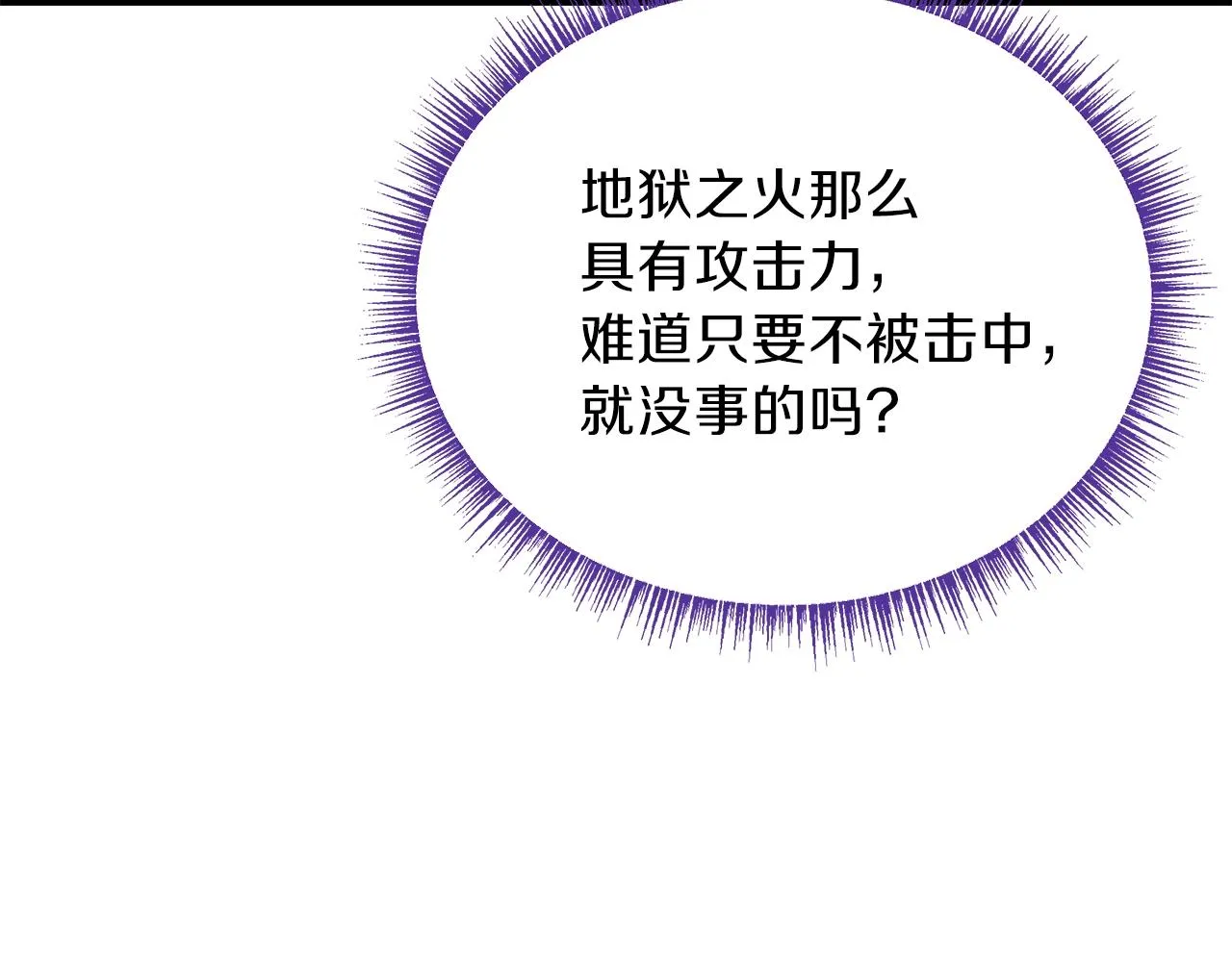 第82话 地狱之火 第184页