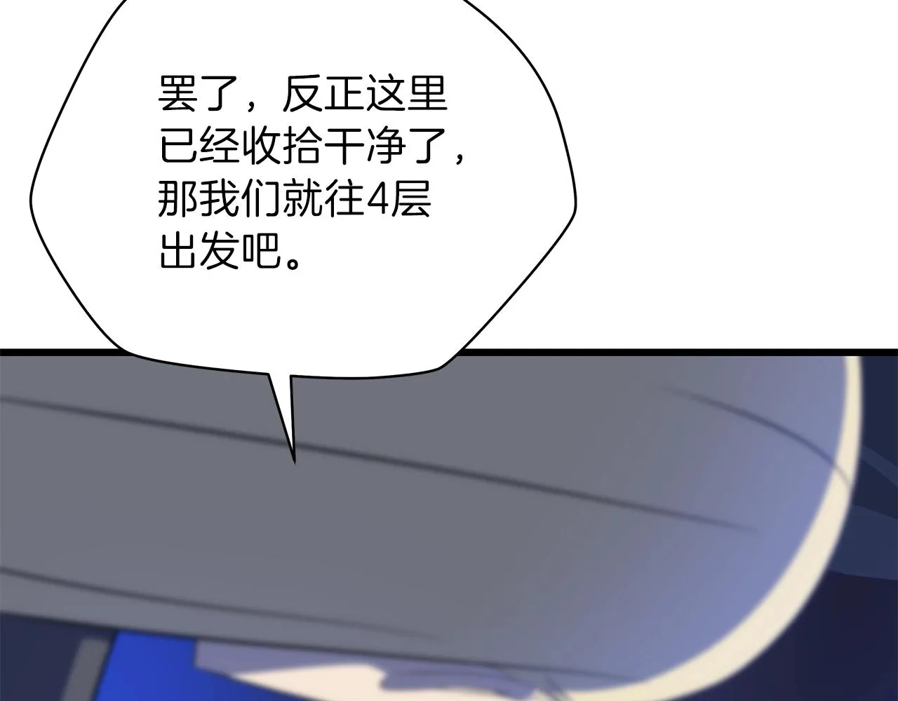 第81话 地狱犬 第22页