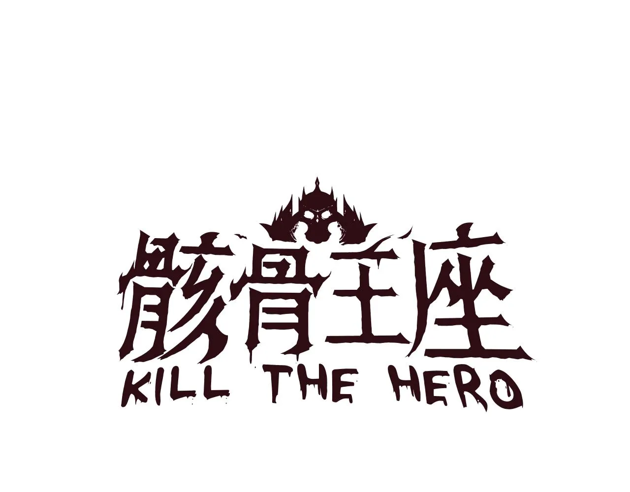 第81话 地狱犬 第29页