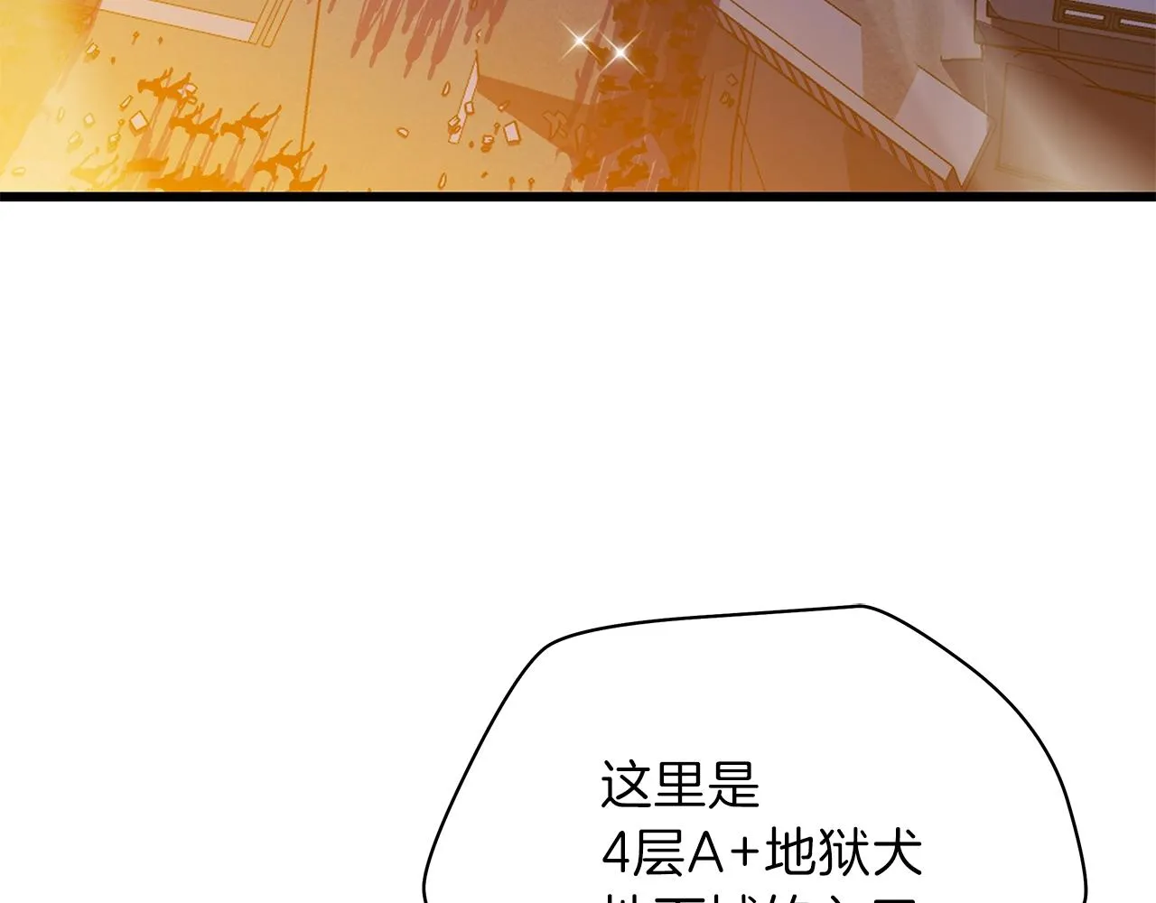 第79话 独自狩猎 第7页