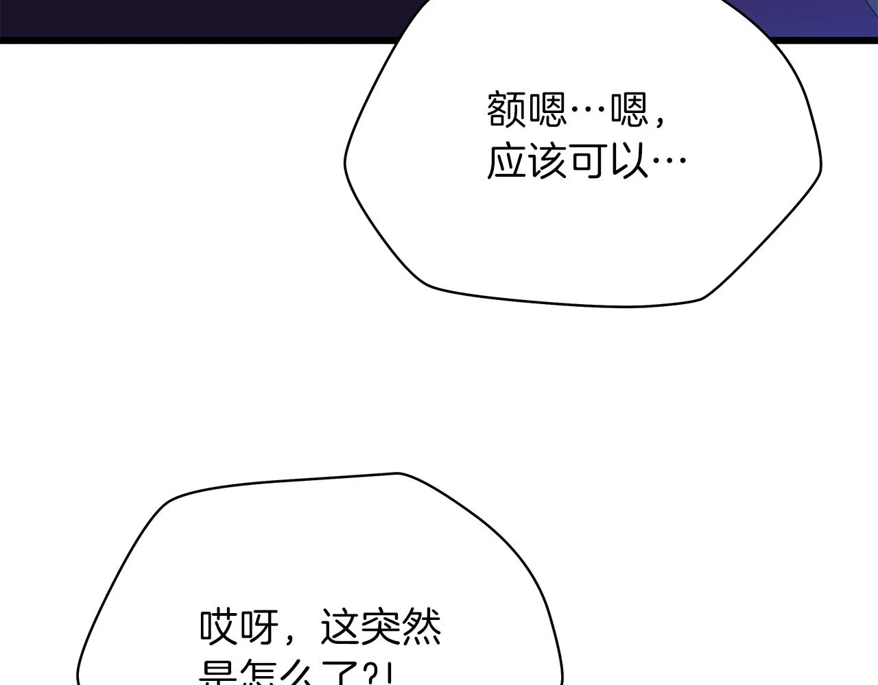 第79话 独自狩猎 第47页