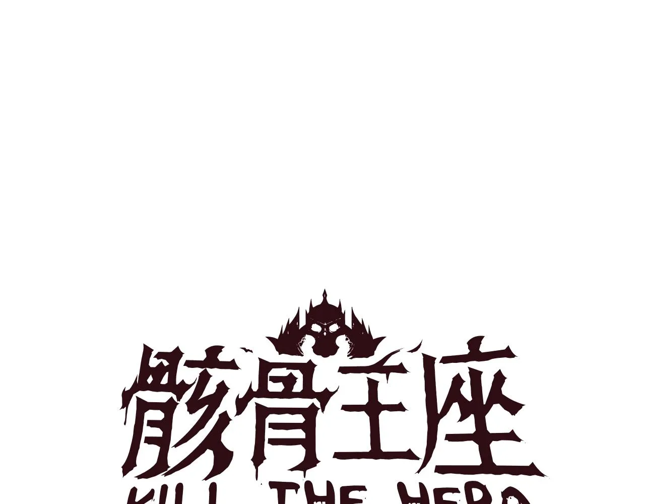 第79话 独自狩猎 第59页