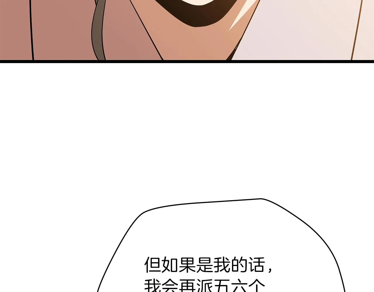 第79话 独自狩猎 第71页