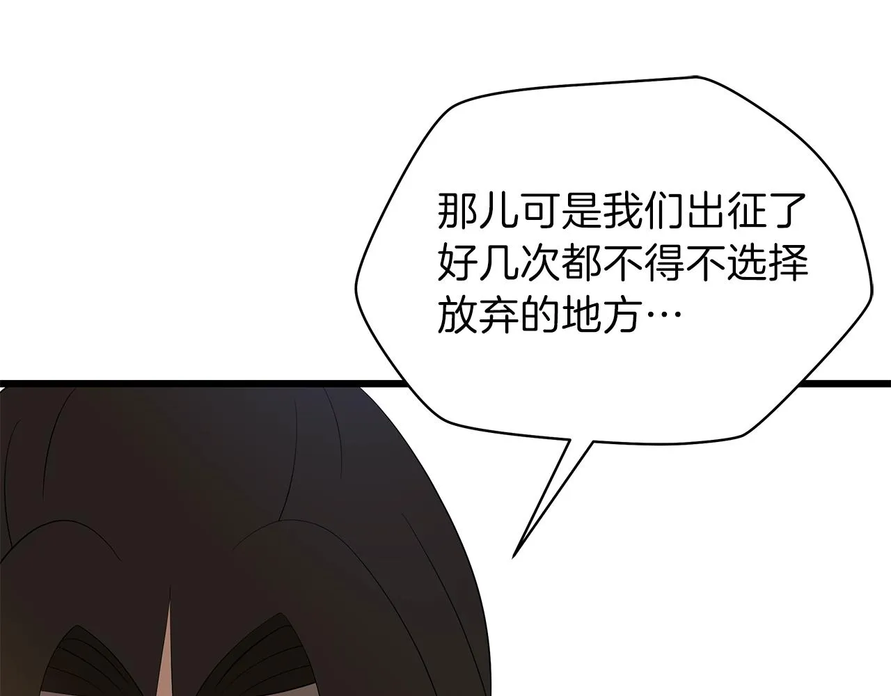 第79话 独自狩猎 第77页