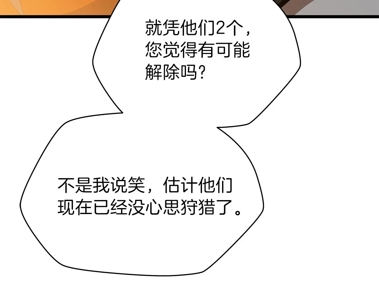 第79话 独自狩猎 第79页