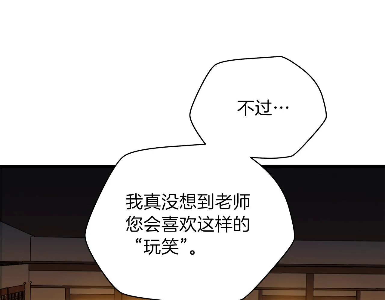 第79话 独自狩猎 第82页