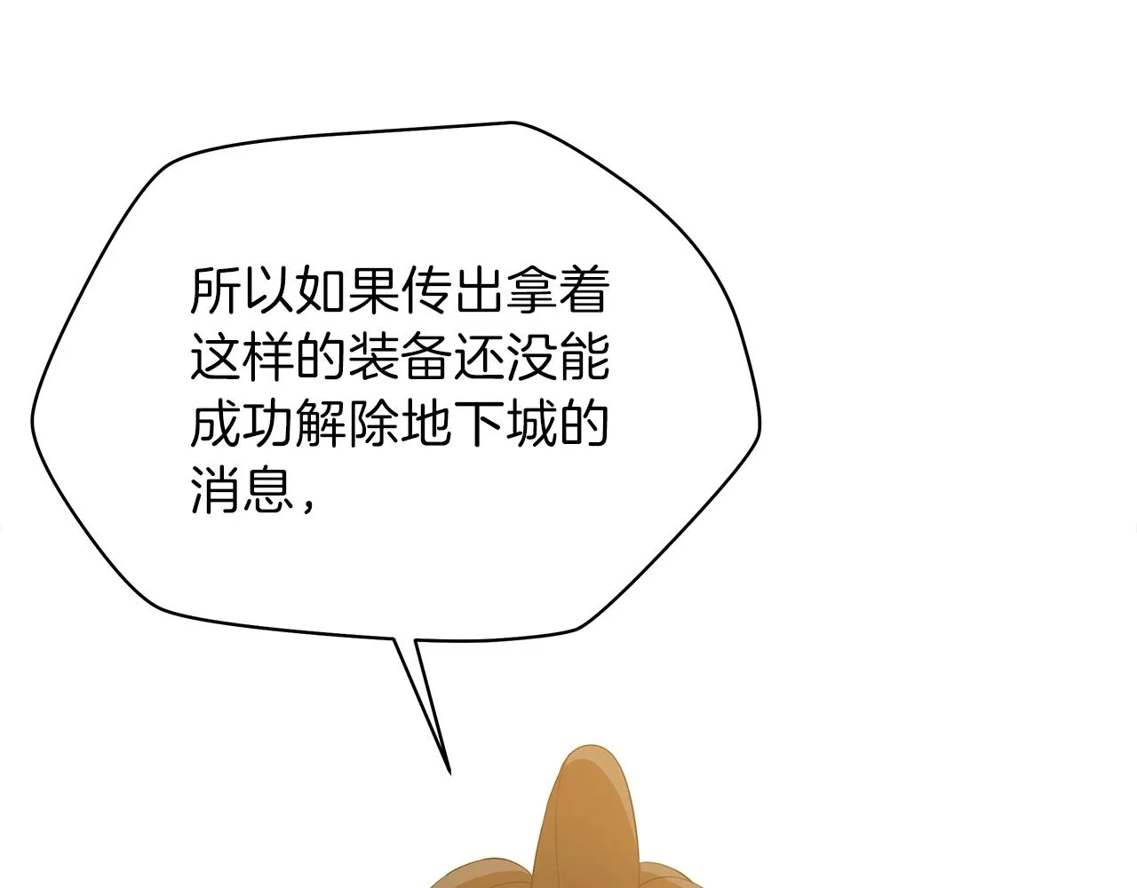 第79话 独自狩猎 第97页