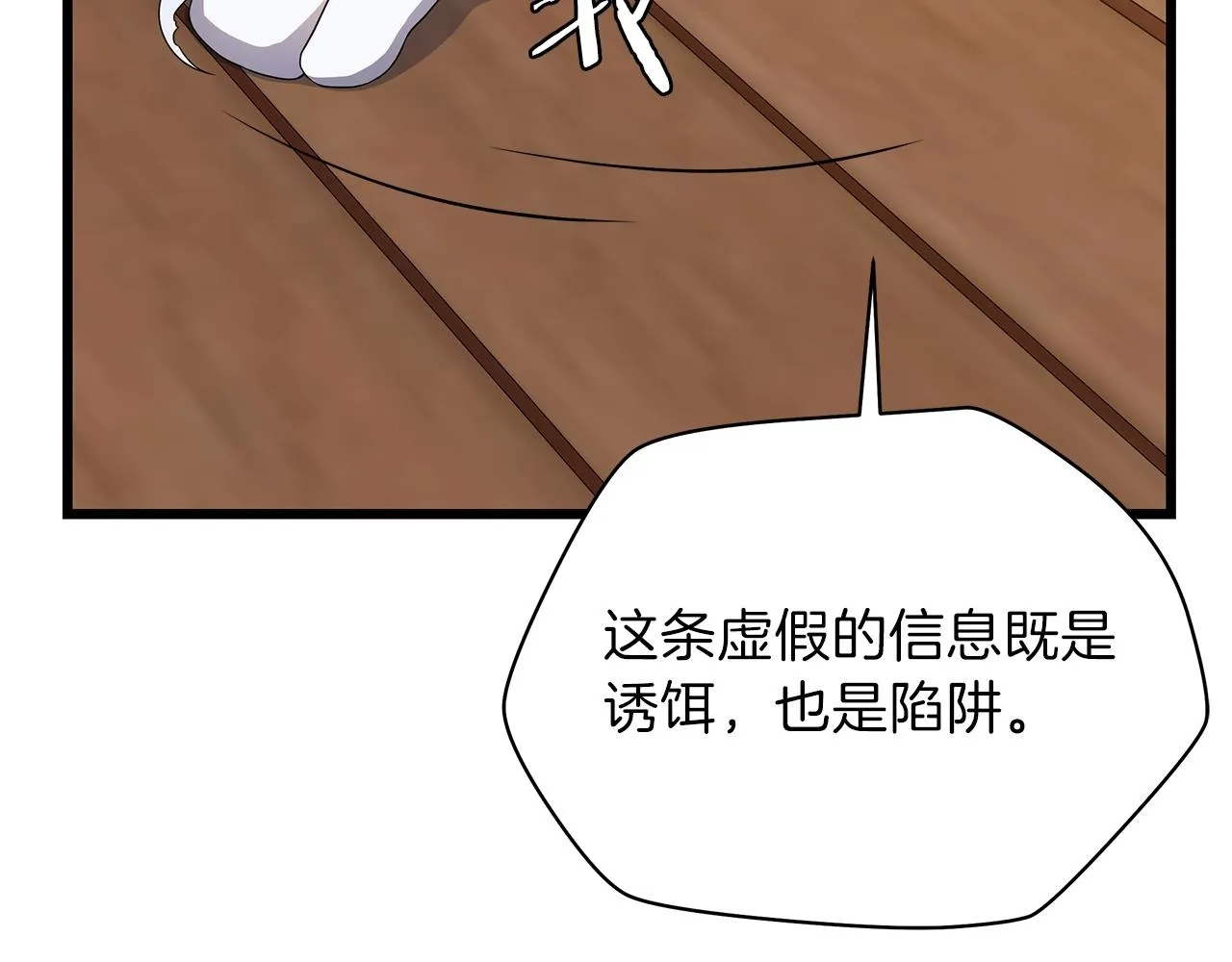 第79话 独自狩猎 第104页
