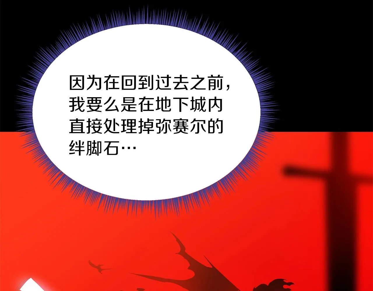 第79话 独自狩猎 第124页