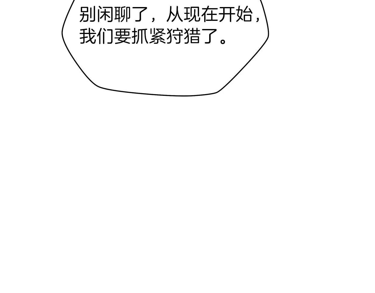 第79话 独自狩猎 第135页