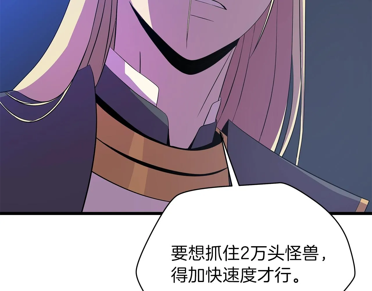 第79话 独自狩猎 第137页