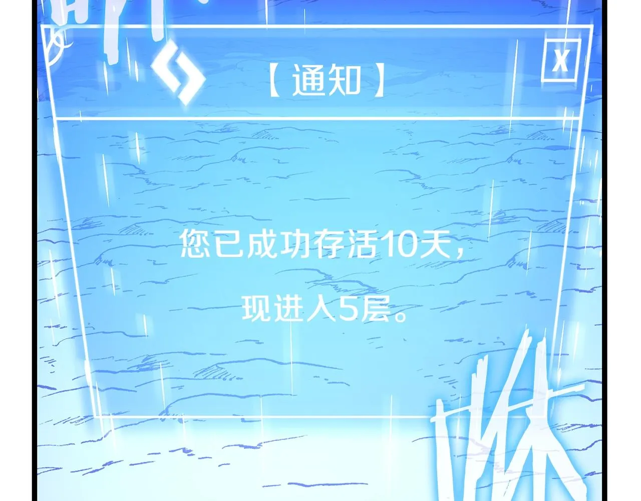 第79话 独自狩猎 第143页