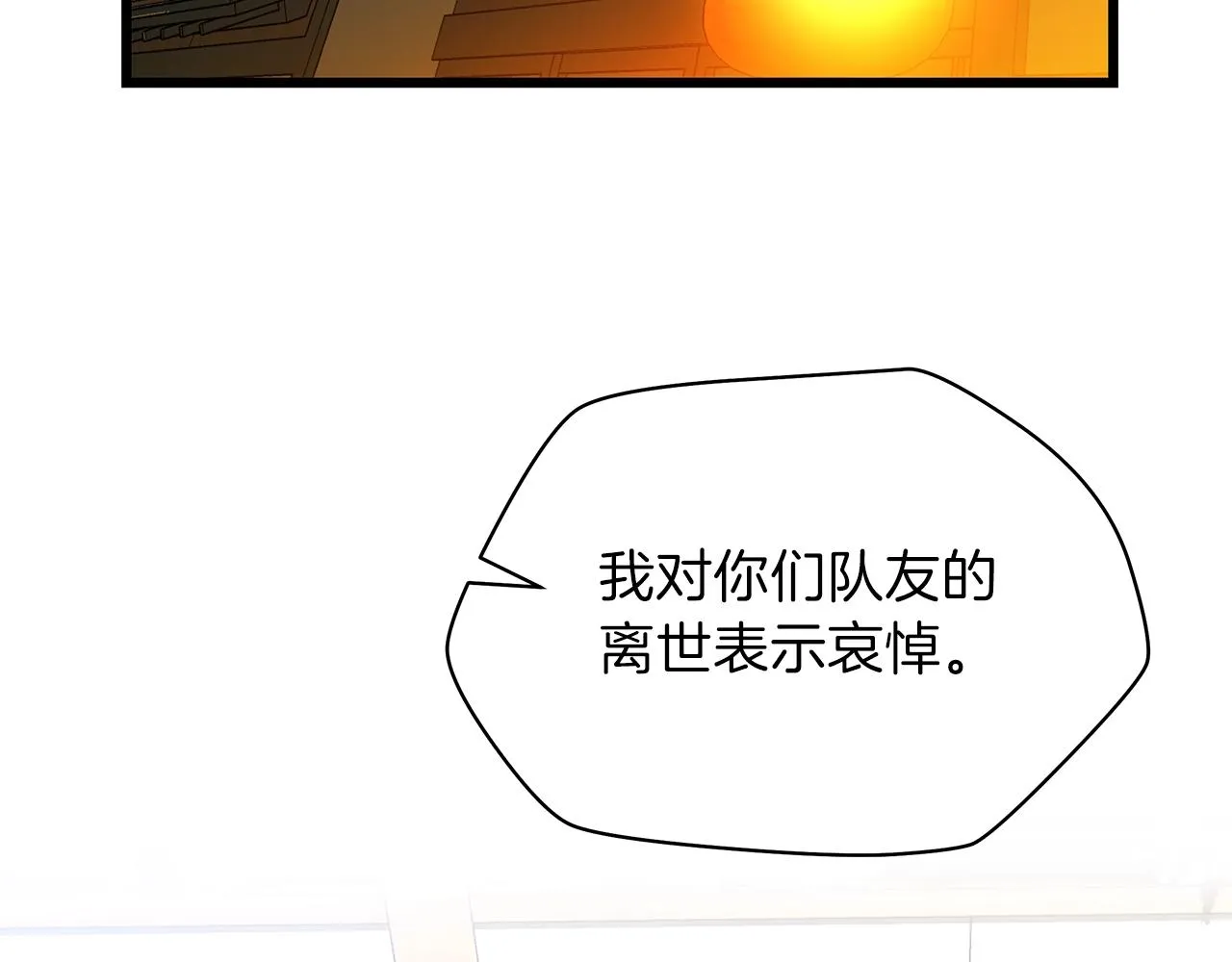 第78话 4层地下城 第3页